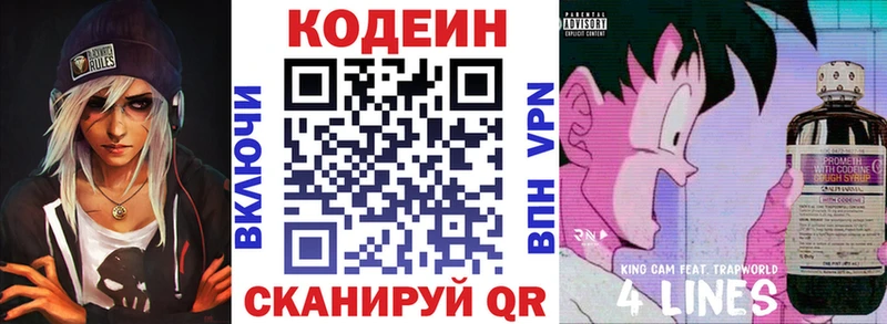 Codein напиток Lean (лин)  кракен зеркало  Емва 